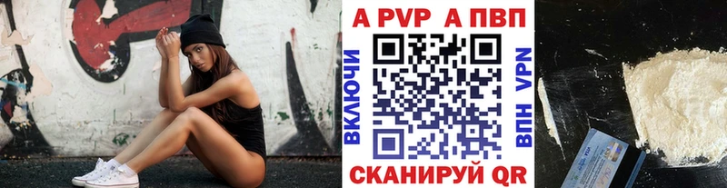 цена   Высоковск  A-PVP VHQ 