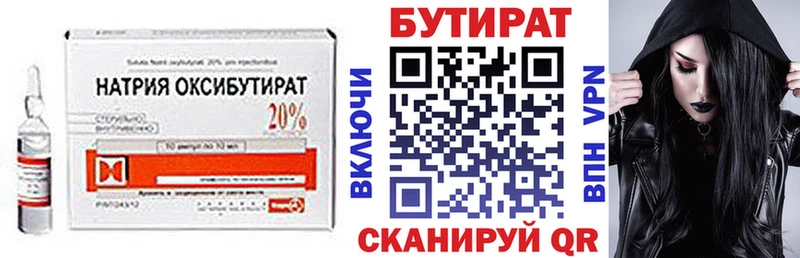 Бутират вода  купить  цена  Высоковск 